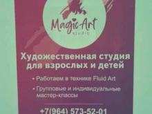 художественная студия Magic Art Family Studio в Краснодаре