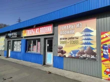 Косметика / Парфюмерия Магазин товаров из Японии в Находке