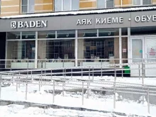 салон обуви Baden в Альметьевске