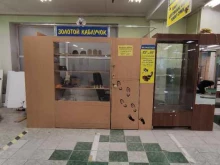 мастерская по ремонту обуви и изготовлению ключей Золотой каблучок в Тольятти