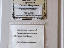 медицинский кабинет Гармония в Абакане