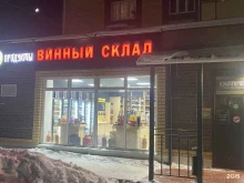магазин Винный склад в Костроме