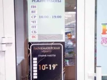парикмахерская Лайт в Стерлитамаке