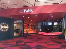 боулинг-клуб Страйк в Красногорске