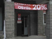Обувные магазины Магазин одежды и обуви в Электростали