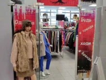 секонд-хенд Робин Гуд в Коломне