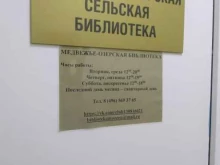 Медвежье-Озерская сельская библиотека, Юбилейная улица, 5 