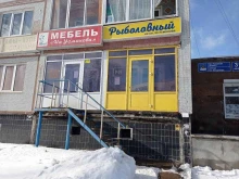 магазин Рыболовный на Усманова в Набережных Челнах