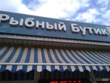 Магазины разливного пива Магазин рыбы и морепродуктов в Краснодаре