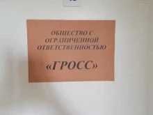 Мороженое Гросс в Ставрополе