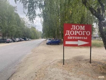 Пункт приема лома, Энергетическая, 28 