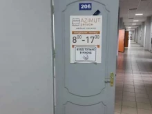 производственная компания Азимут-регион в Омске