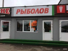 магазин товаров для рыбалки Рыболов в Твери