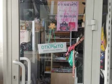 Сумки / Кожгалантерея Магазин сумок в Барнауле