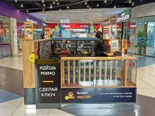 мастерская по изготовлению ключей Бобёрмастер в Челябинске