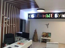 рекламное агентство Принто в Альметьевске