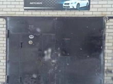 Автозвук Центр автодиагностики в Барнауле