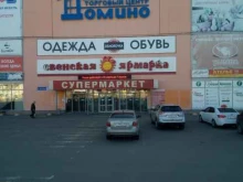 торговый центр Домино в Брянске