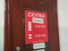 Ломбард народный, Веденяпина, 15 