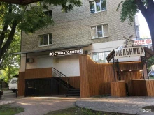 Стоматологические центры Стоматология в Пятигорске