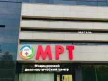 Центр МРТ, проспект Космонавтов, 31а 