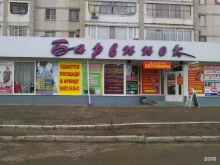 торговый комплекс Барвинок в Энгельсе