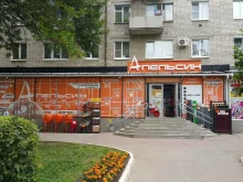 магазин отделочных и строительных материалов Апельсин в Рязани