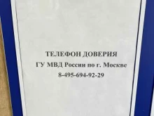 отделение по экзаменационной работе Межрайонный отдел ГИБДД технического надзора и регистрационно-экзаменационной работы №2 в Москве