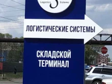 Аренда ж/д тупика Логистические Системы в Барнауле
