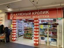 сеть зоомагазинов Красный кролик в Томске