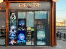 магазин эзотерических товаров Тригграм в Домодедово