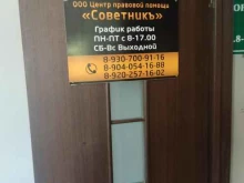 юридическая компания Советникъ в Арзамасе