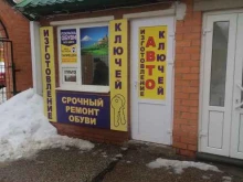 Изготовление ключей Мастерская по ремонту обуви в Стерлитамаке