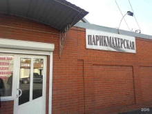 парикмахерская Гламур в Краснодаре