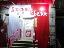 магазин Красное&белое в Дзержинске