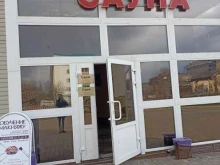 сауна Аквамарин в Лениногорске