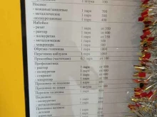 мастерская Мастер Шуз в Комсомольске-на-Амуре