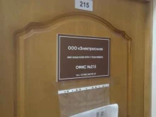 Электротехническая продукция Электросила в Ставрополе