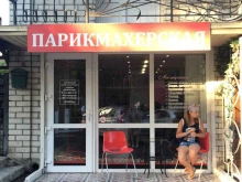 Ногтевые студии Парикмахерская в Геленджике