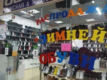 Обувные магазины Магазин мужской и женской обуви в Тобольске