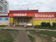 Победа, Репина, 37Б 