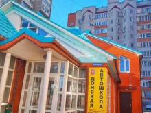 Донская автошкола, улица Северный массив, 2/7 