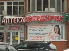 Аптеки Аптека Биомедсервис в Омске