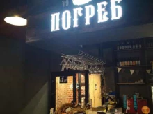 бар Погреб в Орехово-Зуево