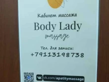 Body lady, улица Космонавтов, 15 