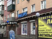 магазин автозапчастей и светотехники Philips в Саранске