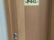 Ипотечные займы Русский Финансовый Центр в Челябинске