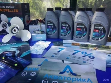 магазин лодочных моторов, запчастей и лодок АКВАТОРИКА в Новосибирске
