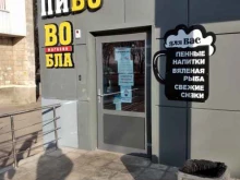 магазин разливных напитков Вобла в Волгограде