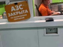 АЗС №14 ННК в Хабаровске